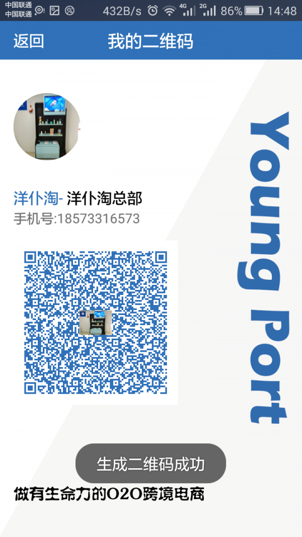 洋仆淘商家版