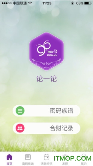 密码酷