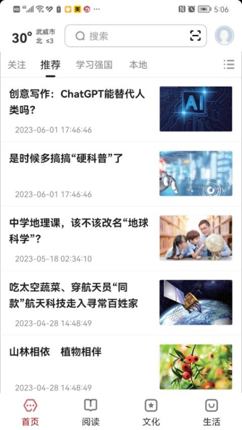 数字武威