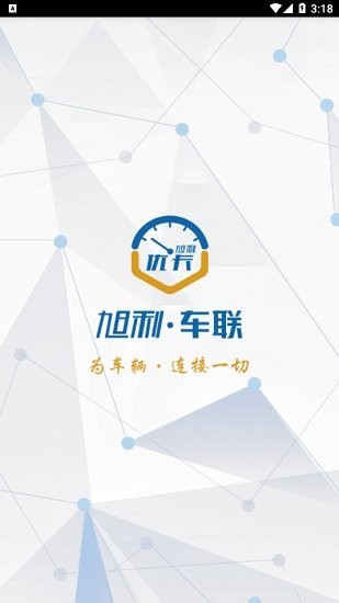 旭利车联 旭利车联