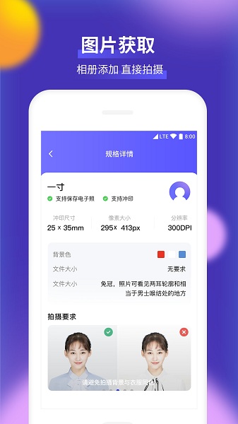 像素考试证件照