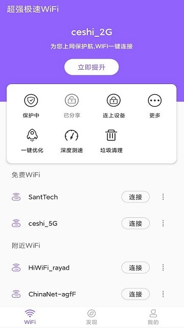 超强极速wifi