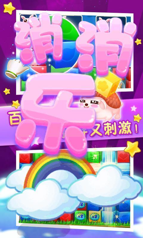 动物消除达人 动物消除达人