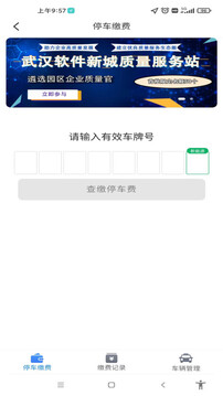 E园通