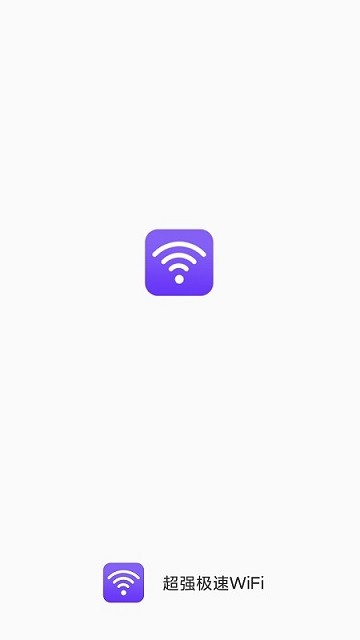 超强极速wifi