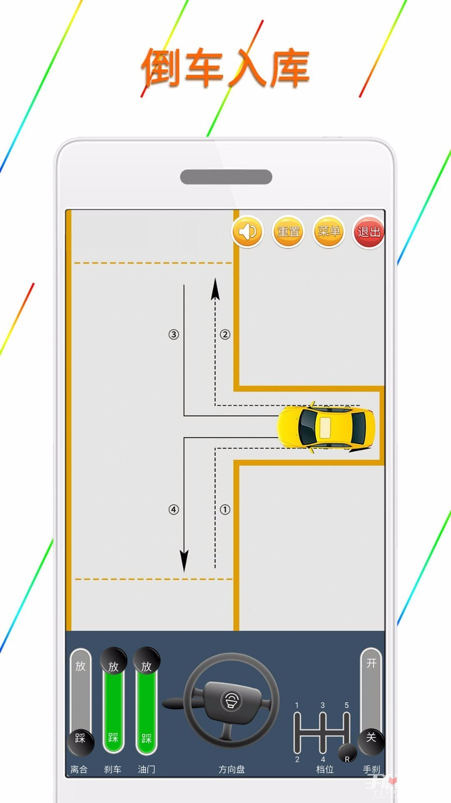 科目二模拟驾驶学车