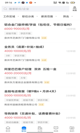 南安直聘