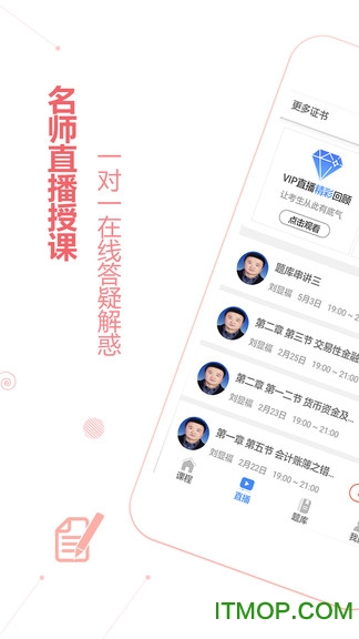 初级会计职称课堂