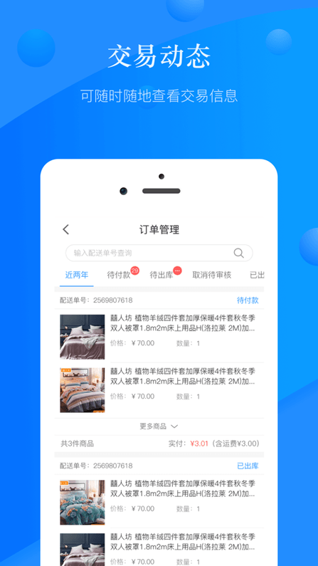 真快乐商家版 真快乐商家版