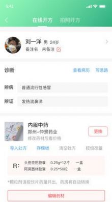 医本方医生版 医本方医生版