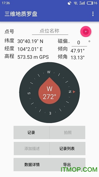 三维地质罗盘