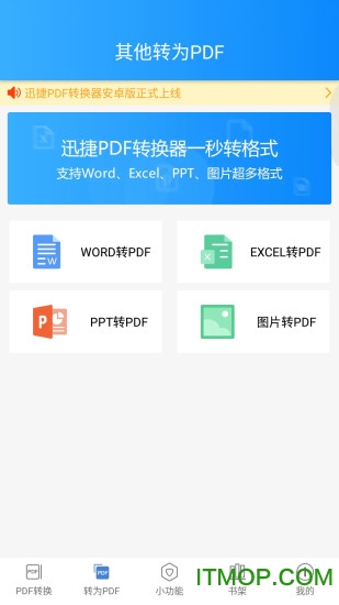 PDF转换器