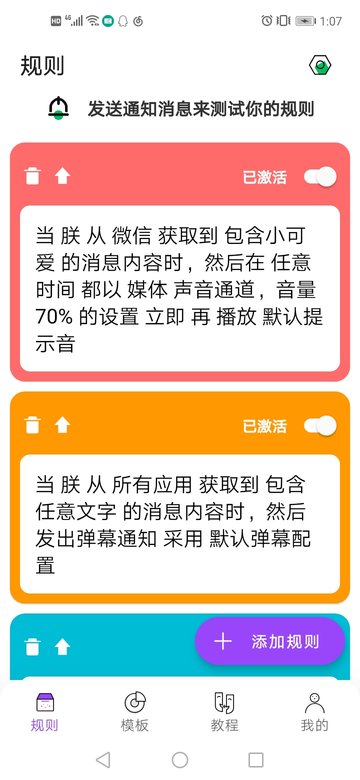 全局弹幕通知