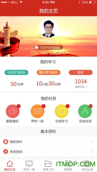 渭南互联网党建云平台