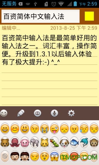 百资简体中文输入法手机版