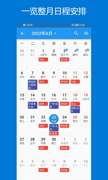 优效日历app最新版