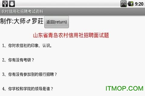 农村信用社招聘考试资料