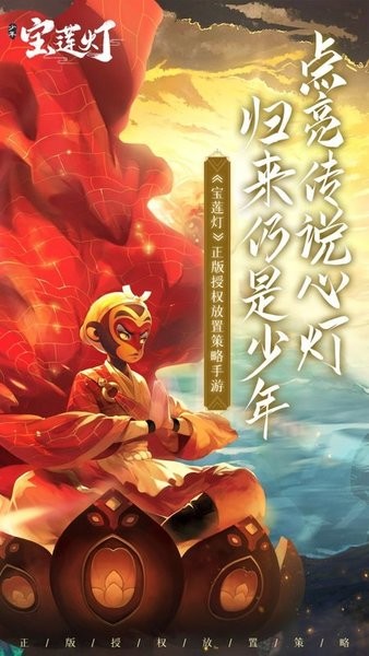 少年宝莲灯折扣端