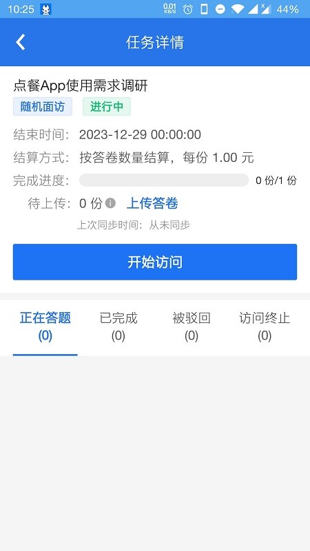 调研工厂调查员版
