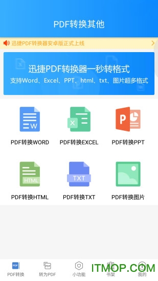PDF转换器