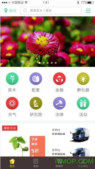 找苗网手机版