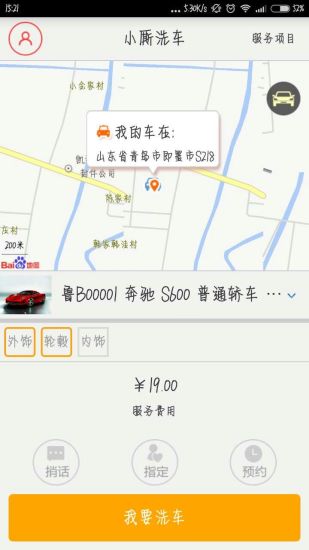 小厮洗车