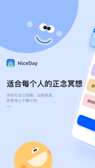 NiceDay冥想日