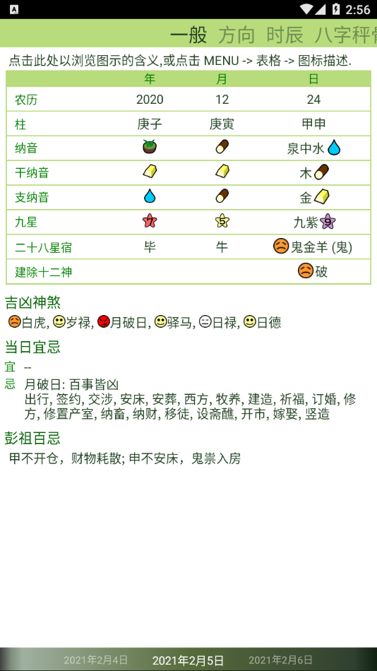 晋硕万年历花钱