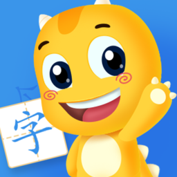 学前识字早教启蒙