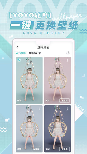人工桌面软件yoyo鹿鸣