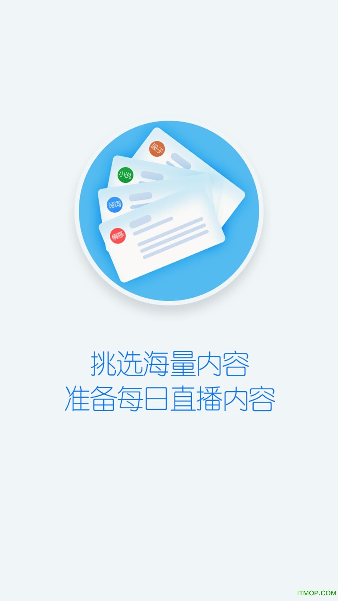 主播伴侣