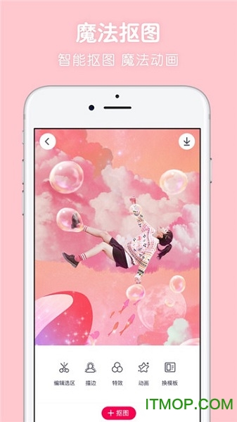 天天p图美颜相机app