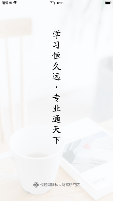 恒通研究院