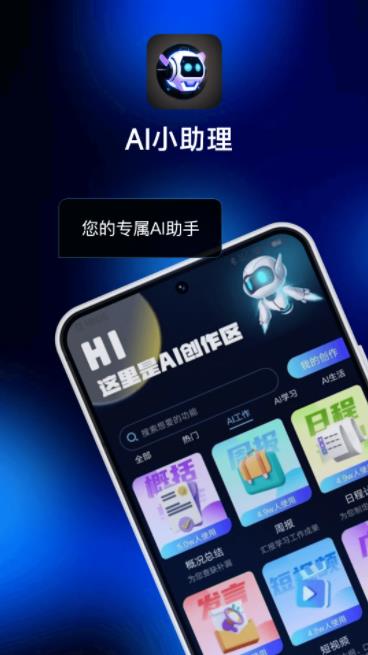 AI小助理