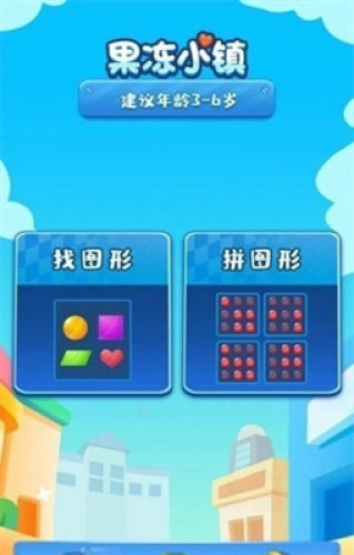 果冻小镇