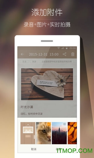 Ami记事本手机客户端