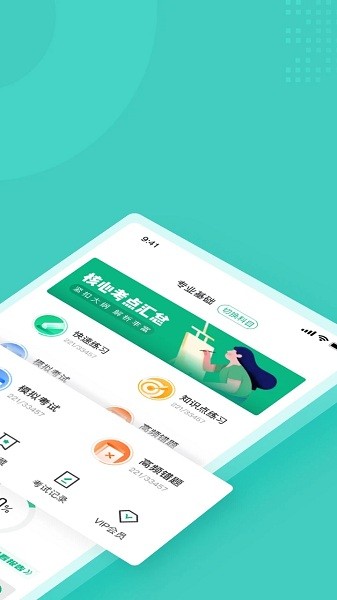 保健按摩师考试聚题库