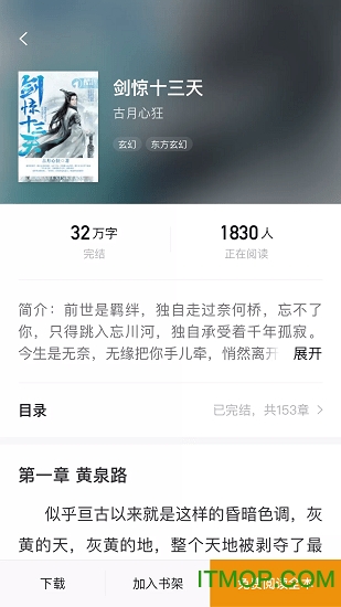 红果免费小说