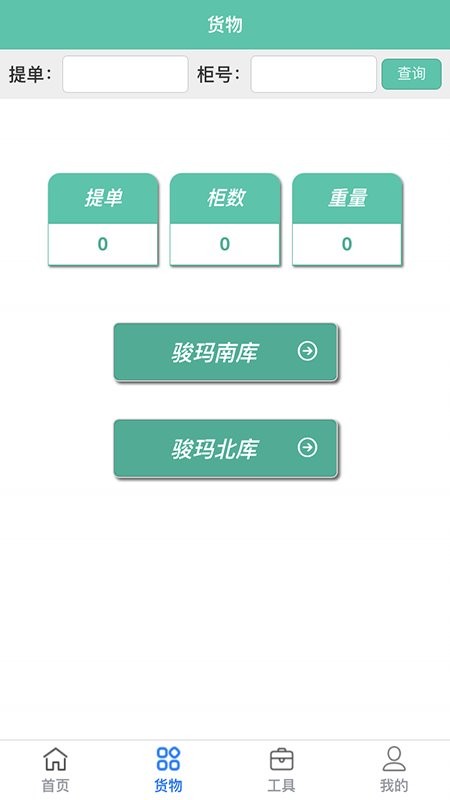 骏玛仓库系统 骏玛仓库系统