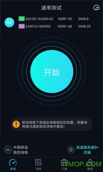 5g网速测试软件