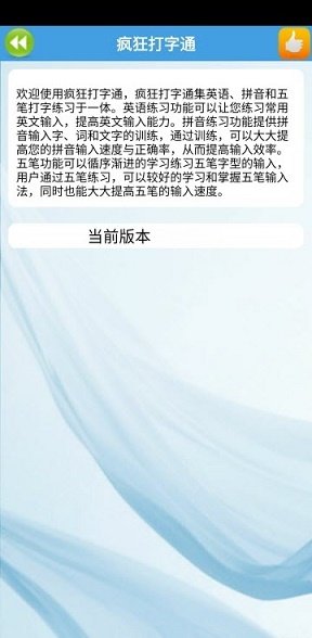 金山打字通软件