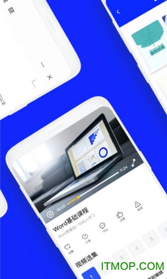 Word办公文档编辑