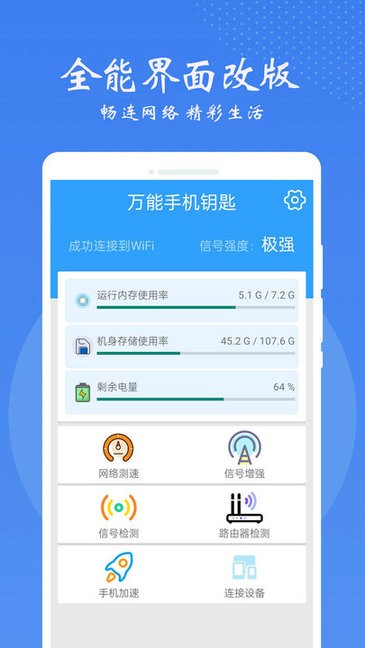 手机万能锁匙