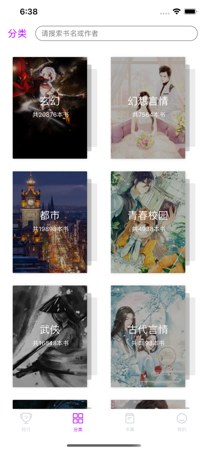 全本小说APP