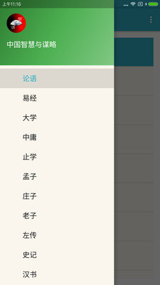 中国智谋