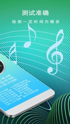 噪音检测仪app