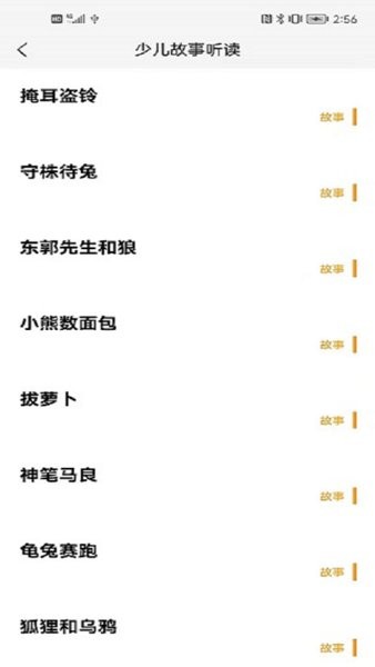 少儿故事