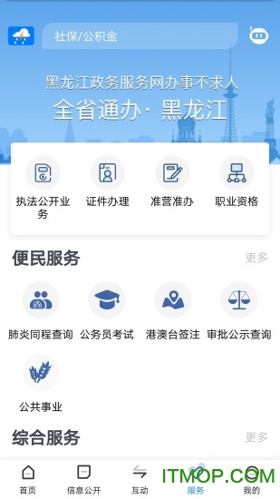 黑龙江省政府