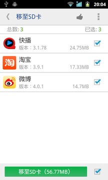 软件搬家器