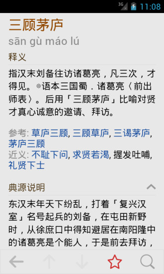 成语词典 成语词典